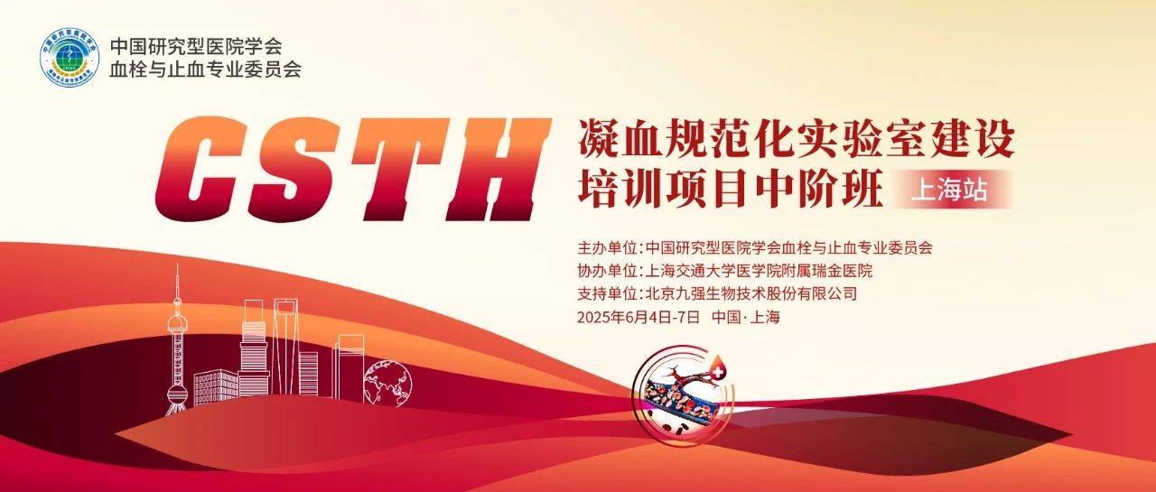 Ѫ淶ʯ CSTHѪ淶ʵҽѵࣨϺվԲչ٣